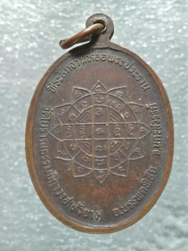เหรียญหลวงพ่อองค์ดำ  วัดห้วยยาง   อ.บรรพตพิสัย นครสวรรค์ 