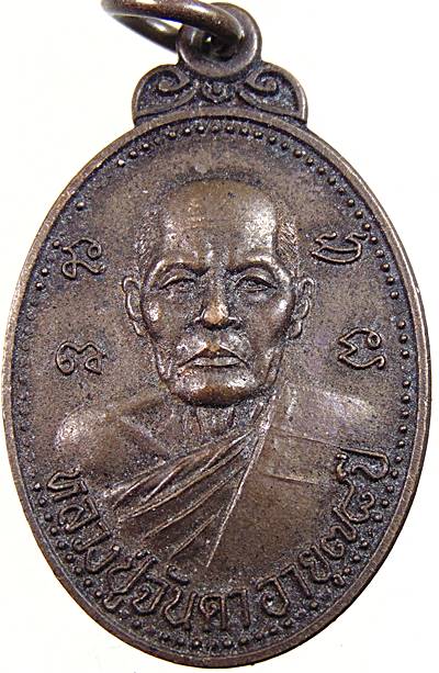 เหรียญรุ่น๑ หลวงปู่จันดา อายุ ๗๘ ปี วัดสว่างคำเหมือดแก้ว กาฬสินธุ์