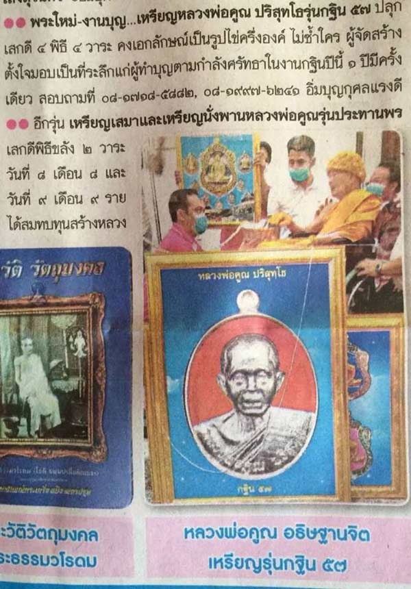 เหรียญหลวงพ่อคูณ วัดแจ้งนอก รุ่นกฐิน๕๗ เนื้อนวโลหะ ๙ รอบ หลังเรียบ กรรมการ พิเศษ เลข ๒๐