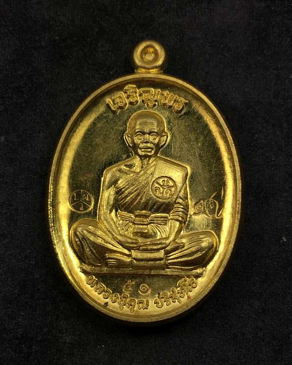 เหรียญรูปไข่พิมพ์เต็มองค์หลวงพ่อคูณ วัดบ้านไร่ รุ่นเจริญพร เทพประทานพร เนื้อฝาบาตร หมายเลข ๕๑
