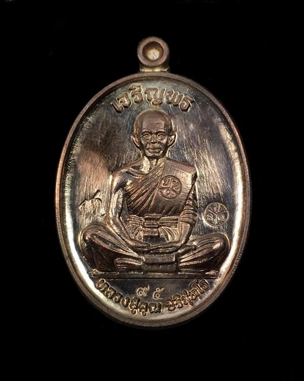 เหรียญรูปไข่พิมพ์เต็มองค์หลวงพ่อคูณ วัดบ้านไร่ รุ่นเจริญพร เทพประทานพร เนื้อนวโลหะ หมายเลข ๙๕