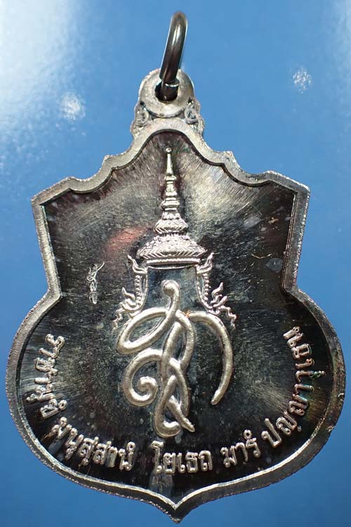เหรียญสมเด็จพระนเรศวรมหาราช รุ่นสู้เนื้อเงิน+บัตรรับรองพระแท้*194
