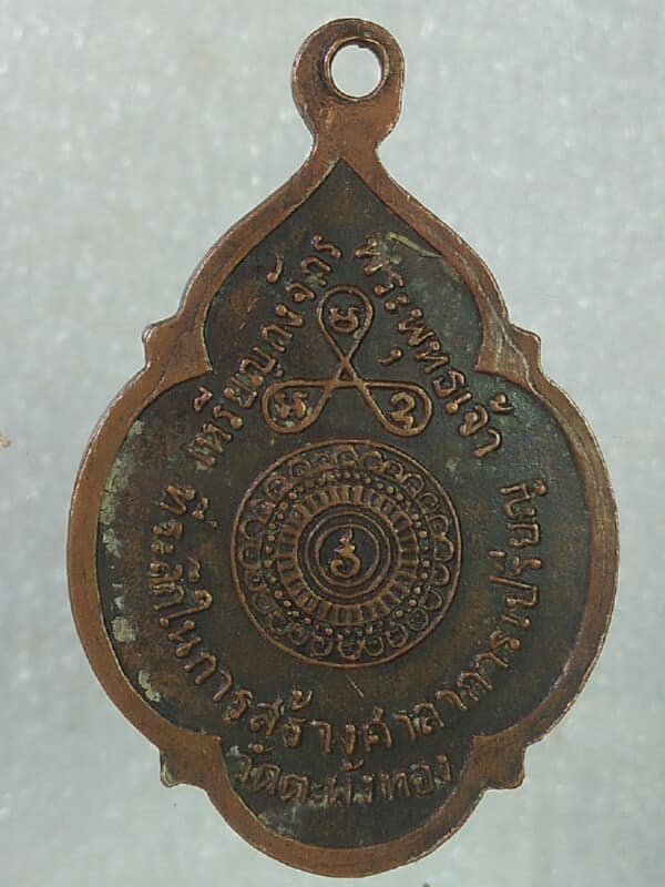 เหรียญหลวงพ่อขาว วัดตระพังทอง สุโขทัย ปี๒๑ 