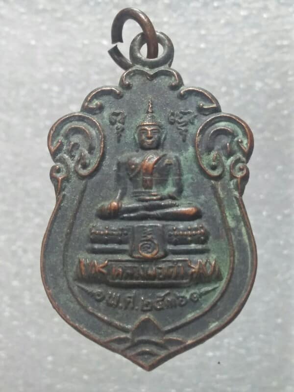 เหรียญหลวงพ่อดำ หลังยันต์เกราะเพชร  วัดดงขี้เหล็ก ปราจีนบุรี ปี๓๖ 