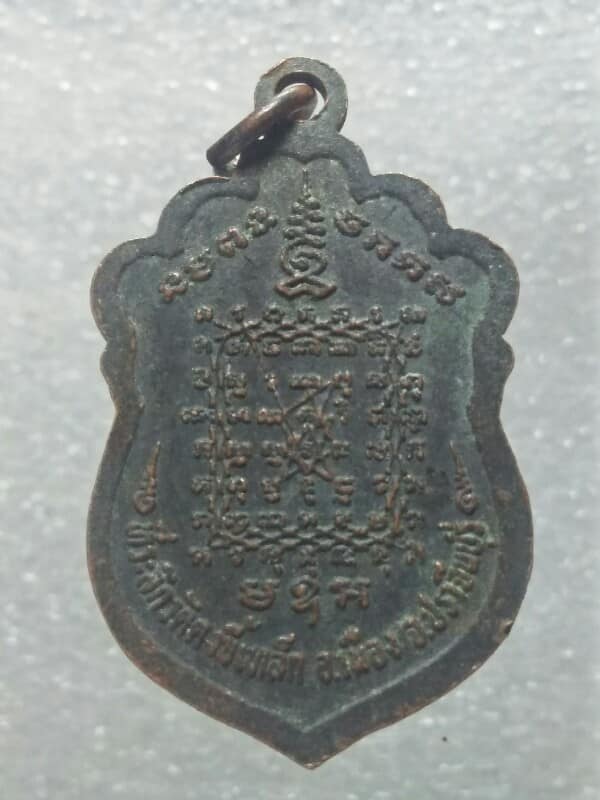 เหรียญหลวงพ่อดำ หลังยันต์เกราะเพชร  วัดดงขี้เหล็ก ปราจีนบุรี ปี๓๖ 