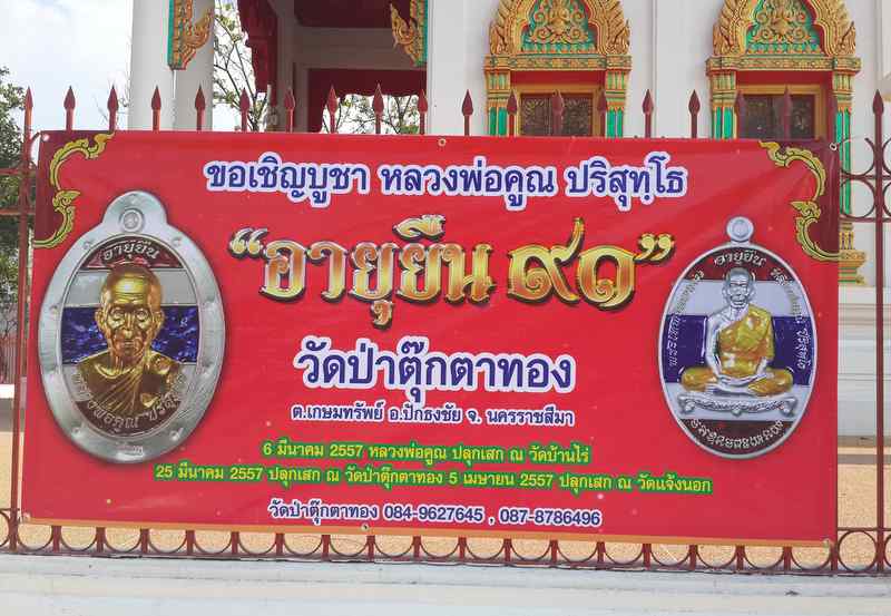 เหรียญหลวงพ่อคูณ พิมพ์เต็มองค์ รุ่นอายุยืน ๙๑ ออกวัดป่าตุ๊กตาทอง ปี๕๗ เนื้อตะกั่ว เหรียญแจก เลข ๑๓๕๘
