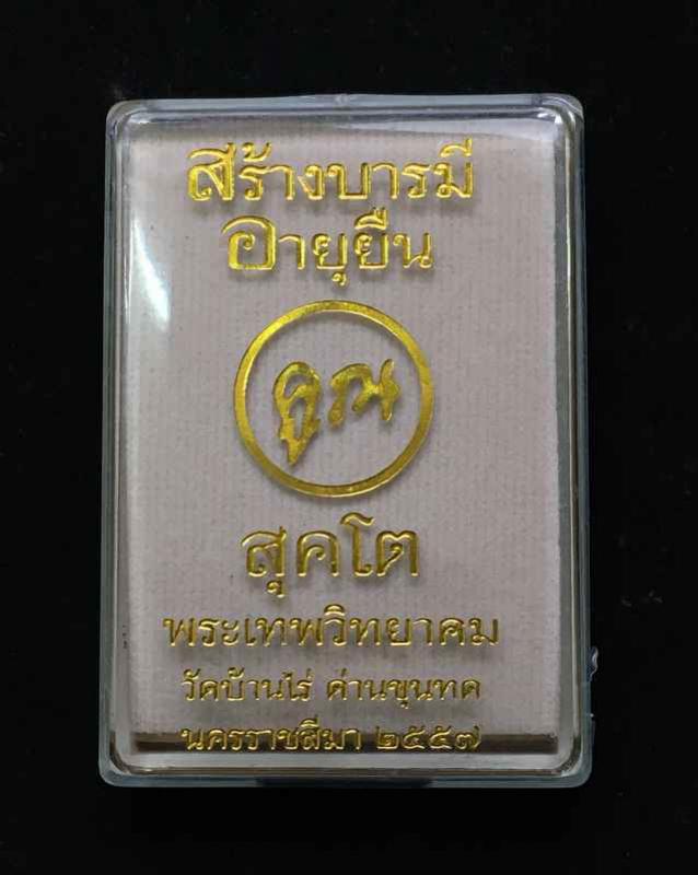 เหรียญหลวงพ่อคูณ วัดบ้านไร่ "คูณ สุคโต" เหรียญอายุยืน (R1.9) เนื้อทองสัตตะ องค์นวะ หลังยันต์ เลข ๔๙๓