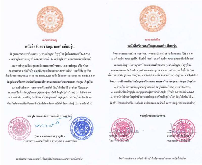 เหรียญหลวงพ่อคูณวัดบ้านไร่ รุ่นไตรสรณะ ปี ๕๗ เหรียญอยู่ในชุดกรรมการอุปถัมภ์ เนื้ออัลปาก้า เลข ๒๗๔