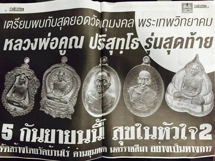เหรียญหลวงพ่อคูณ นิรันตราย พิมพ์เต็มองค์ วัดบ้านไร่(รุ่นสุดท้าย)สุขในหัวใจ2 เนื้อนวะหลังยันต์ เลข ๗๙