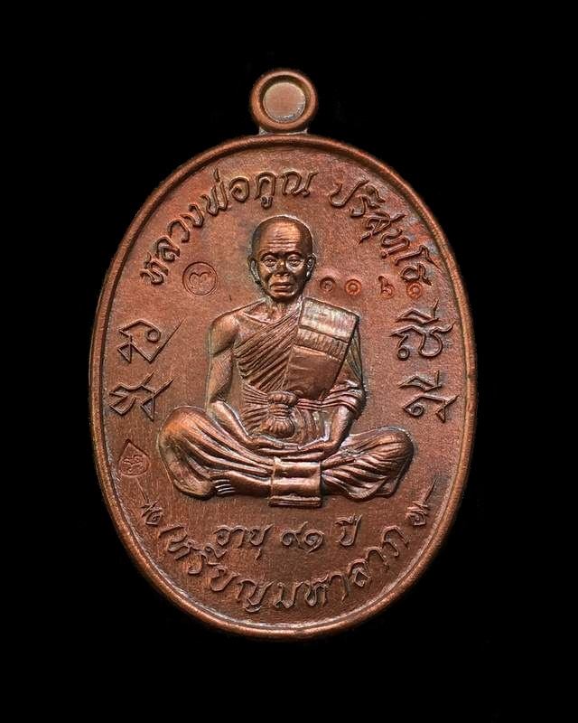 เหรียญมหาลาภ เททอง ๓ หลวงพ่อคูณ ปริสุทโธ วัดบ้านไร่ เนื้อมหาชนวน หมายเลข ๑๐๖๐