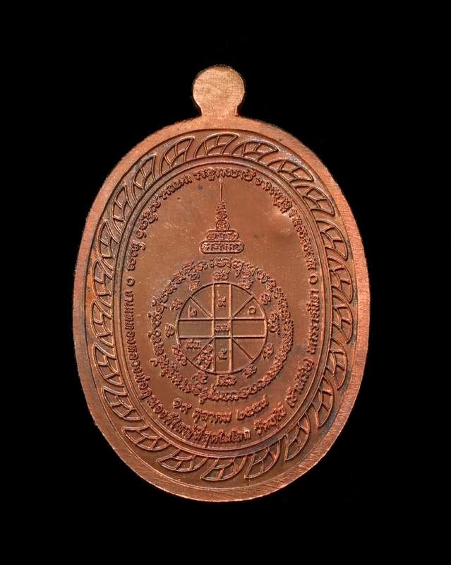 เหรียญมหาลาภ เททอง ๓ หลวงพ่อคูณ ปริสุทโธ วัดบ้านไร่ เนื้อมหาชนวน หมายเลข ๑๐๖๐