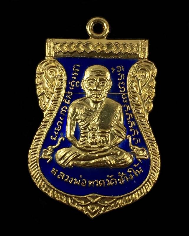 เหรียญหลวงปู่ทวด วดช้างให้ รุ่น ๑๐๑ ปีอาจารย์ทิม ปี๒๕๕๖ เนื้อทองเเดงนอกลงยาราชาวดีสีน้ำเงิน เลข ๒๔๙๒