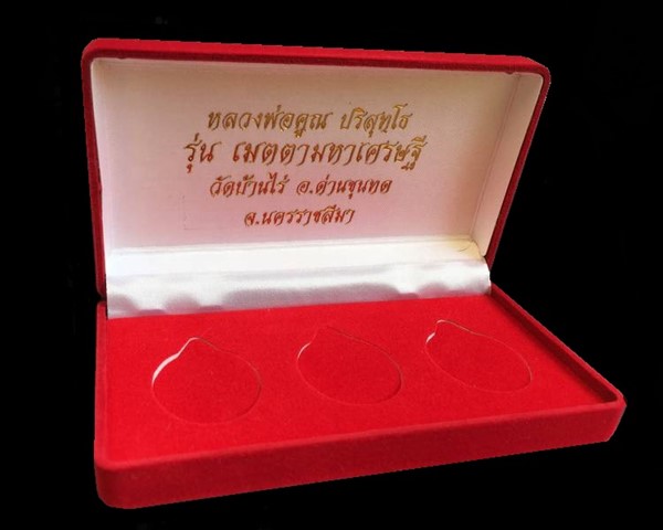 เหรียญหลวงพ่อคูณ วัดบ้านไร รุ่นเมตตามหาเศรษฐี แยกชุดกรรมการของขวัญ เนื้อกะไหล่ทอง เลข ๖๖๑