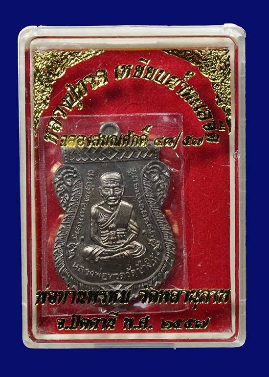 เหรียญหลวงพ่อทวด รุ่นฉลองสมณศักดิ์ ๔๘/๕๗ พ่อท่านพรหม วัดพลานุภาพ ปี57 เนื้อทองชนวน เลข ๘๑๒๙