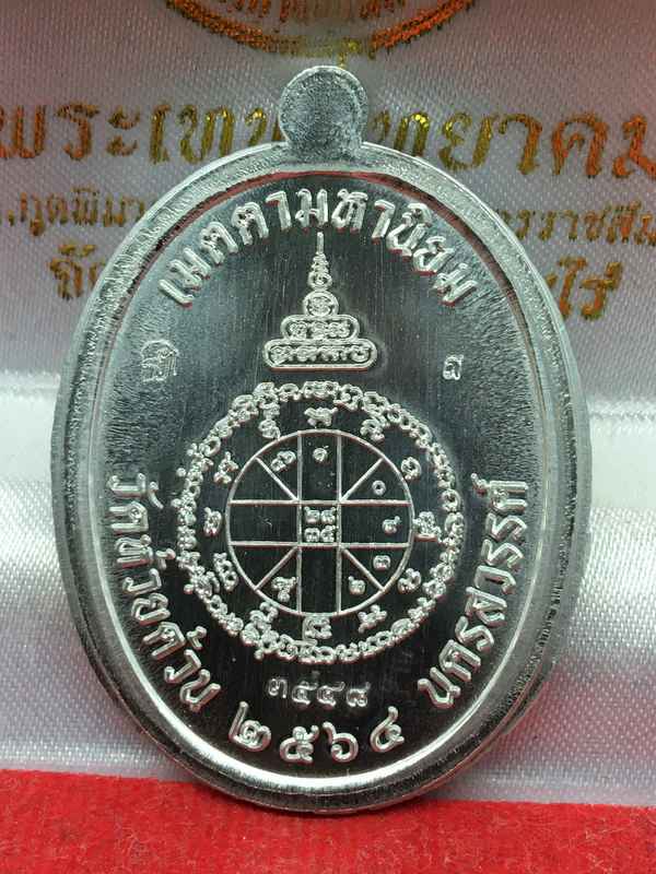 เหรียญเจริญพรกลาง หลวงพ่อพัฒน์ วัดห้วยด้วน (5.3) เนื้อปีกเครื่องบิน ไม่ตัดปีก เลข 3548