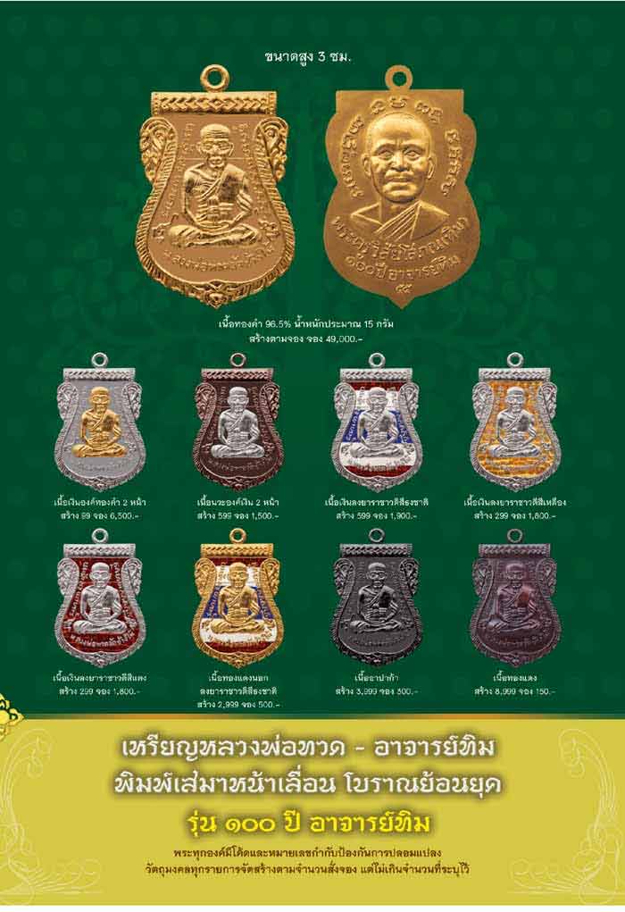 เหรียญหลวงปู่ทวด พิมพ์เสมาหน้าเลื่อน รุ่น ๑๐๐ ปี อาจารย์ทิม เนื้อเงินลงยาสีเหลือง เลข ๑๗๒