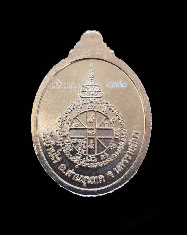 หลวงพ่อคูณ วัดบ้านไร รุ่นเมตตามหาเศรษฐี แยกชุด 9 เหรียญ เนื้ออัลปาก้า เลข ๓๑๒