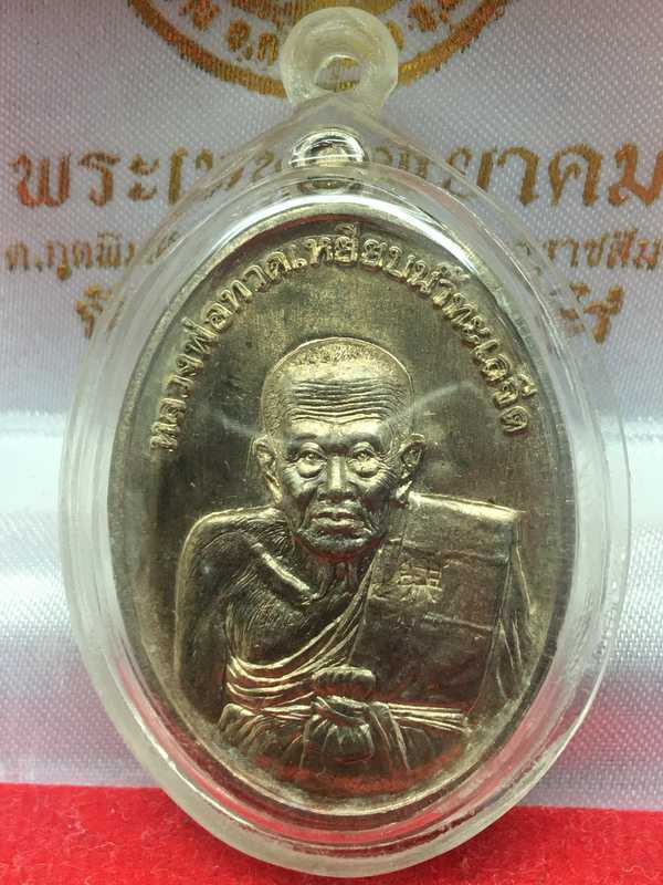 เหรียญหลวงปู่ทวด ที่ระลึกงานทอดกฐินสามัคคี วัดไสกระดาน เข้าพิธีวัดช้างให้ เนื้อกะไหล่เงิน เลข ๗๐๒๗