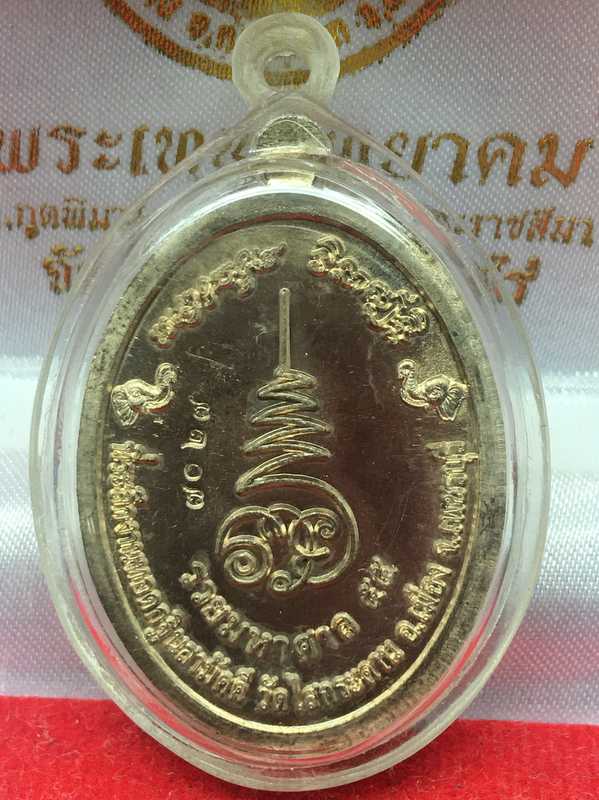 เหรียญหลวงปู่ทวด ที่ระลึกงานทอดกฐินสามัคคี วัดไสกระดาน เข้าพิธีวัดช้างให้ เนื้อกะไหล่เงิน เลข ๗๐๒๗