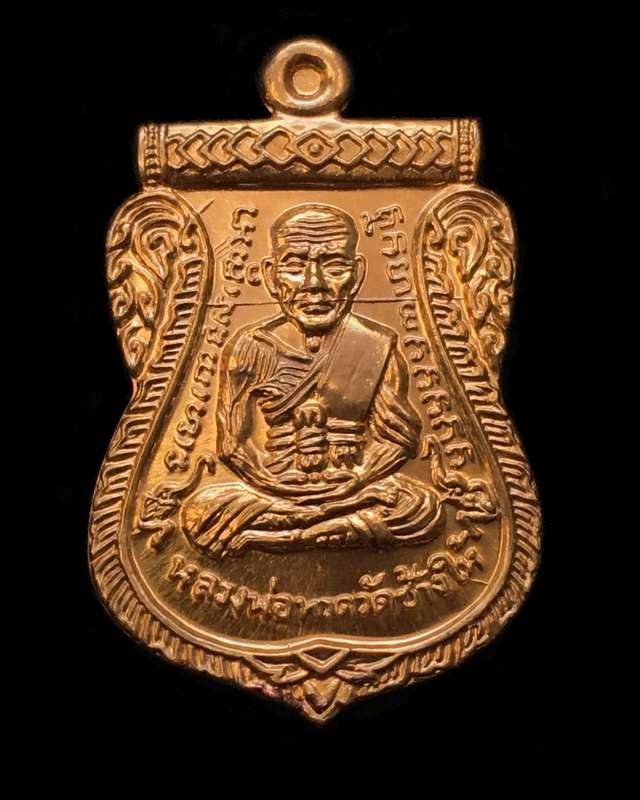 เหรียญเสมาหลวงปู่ทวด หลังพ่อท่านเขียว วัดห้วยเงาะ รุ่นบารมี ๘๑ เนื้อทองแดงกะไหล่ทอง หูตัน ตอก ๒ โค้ต
