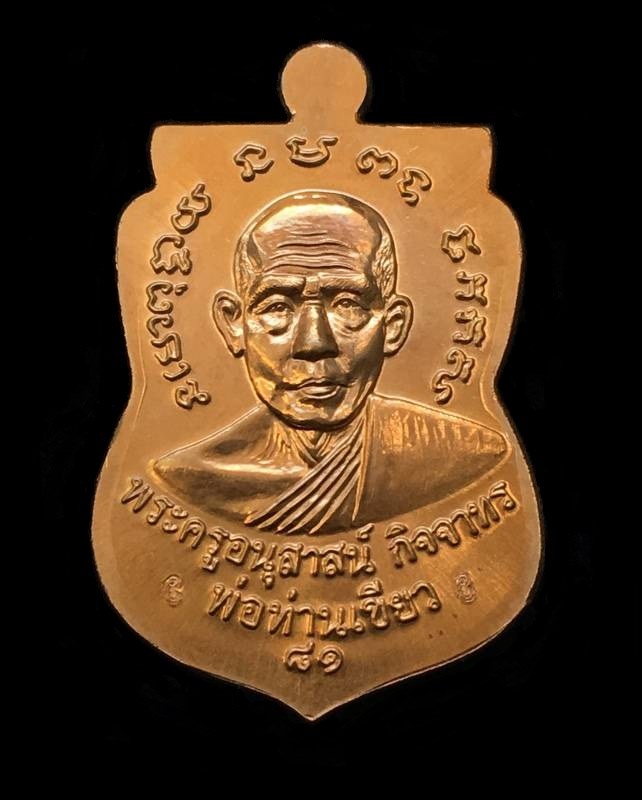 เหรียญเสมาหลวงปู่ทวด หลังพ่อท่านเขียว วัดห้วยเงาะ รุ่นบารมี ๘๑ เนื้อทองแดงกะไหล่ทอง หูตัน ตอก ๒ โค้ต
