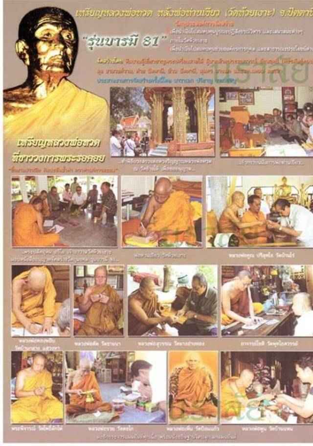 เหรียญเสมาหลวงปู่ทวด หลังพ่อท่านเขียว วัดห้วยเงาะ รุ่นบารมี ๘๑ เนื้อทองแดงกะไหล่ทอง หูตัน ตอก ๒ โค้ต