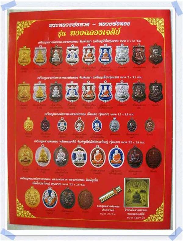 เหรียญเสมาหน้าเลื่อน หลวงพ่อทวดหลังหลวงพ่อทอง วัดสำเภาเชย รุ่นทองฉลองเจดีย์ เนื้อทองขาว เลข ๘๕๒๕