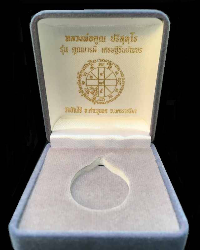 เหรียญหลวงพ่อคูณ ปริสุทโธ วัดบ้านไร่ "รุ่นคูณบารมี เศรษฐีชินบัญชร" เนื้อเงิน หมายเลข ๒๘๒