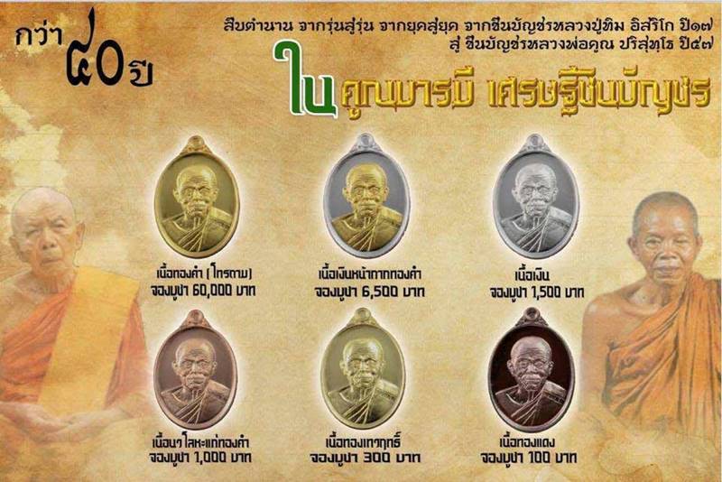 เหรียญหลวงพ่อคูณ ปริสุทโธ วัดบ้านไร่ "รุ่นคูณบารมี เศรษฐีชินบัญชร" เนื้อเงิน หมายเลข ๒๘๒