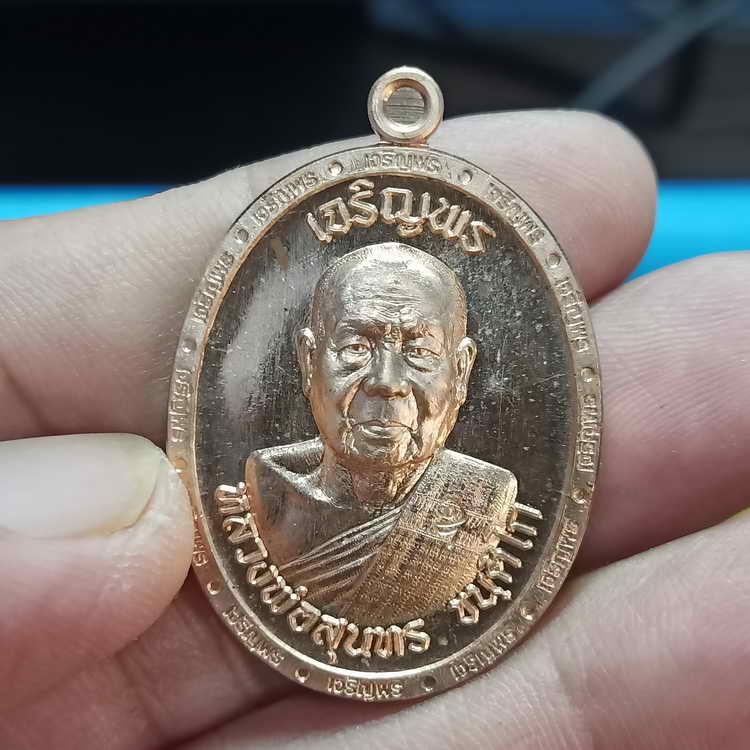 เหรียญเจริญพร ที่ระลึกเลื่อนสมณศักดิ์ หลวงพ่อสุนทร วัดบ้านมะเกลือ อ.เมือง จ.นครสวรรค์