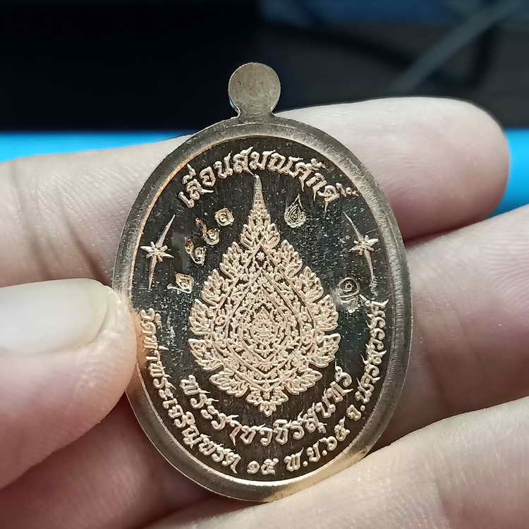 เหรียญเจริญพร ที่ระลึกเลื่อนสมณศักดิ์ หลวงพ่อสุนทร วัดบ้านมะเกลือ อ.เมือง จ.นครสวรรค์