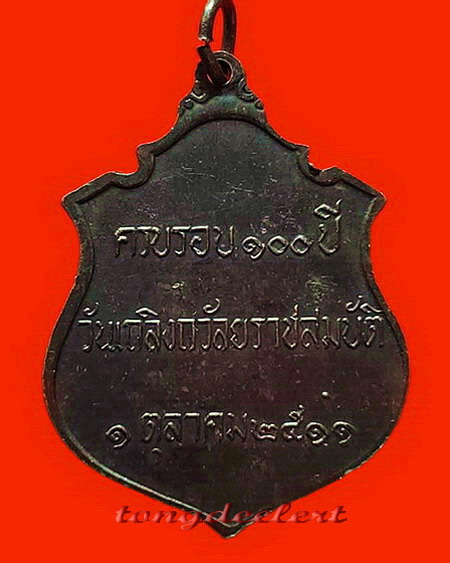 เหรียญ ร.5 ครบรอบ 100 ปี เถลิงถวัลยราชสมบัติ ปี 2511 หลวงปู่ทิมปลุกเสกค่ะ