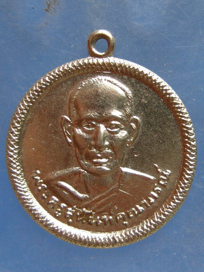เหรียญพระครูสุนันท์คุณาภรณ์ วัดสวรรคาราม สุโขทัย ปี2515