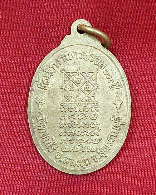 เหรียญหลวงพ่อมุ่ย วัดดอนไร่ จ.สุพรรณบุรี (ที่ระลึกงานครบรอบ100ปี พ.ศ.2532)