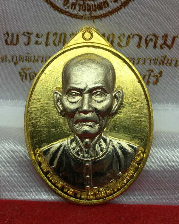 เลข ๔๕๖ เหรียญเซียนแปะโรงสี รุ่นมหาเศรษฐี วัดวิมุตยาราม กรุงเทพฯ เนื้อทองทิพย์ หน้ากากอัลปาก้า