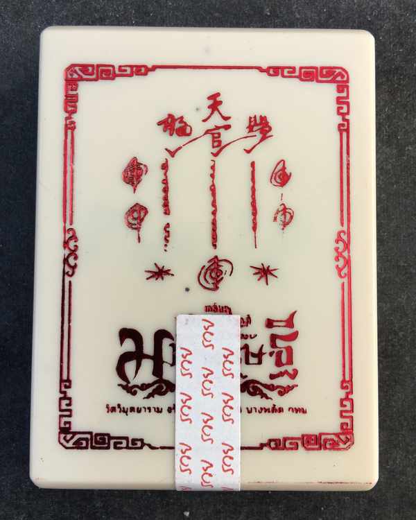 เลข ๔๕๖ เหรียญเซียนแปะโรงสี รุ่นมหาเศรษฐี วัดวิมุตยาราม กรุงเทพฯ เนื้อทองทิพย์ หน้ากากอัลปาก้า