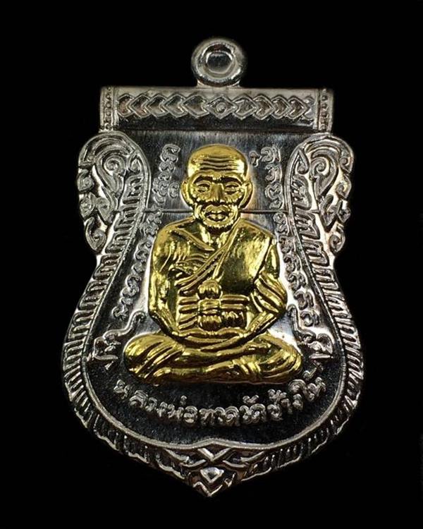 หรียญหลวงปู่ทวด วัดช้างให้ รุ่น ๑๐๑ ปี อาจารย์ทิม ปี ๒๕๕๖ เนื้อเงินองค์ทองคำ ๒ หน้า หมายเลข ๑๓๗