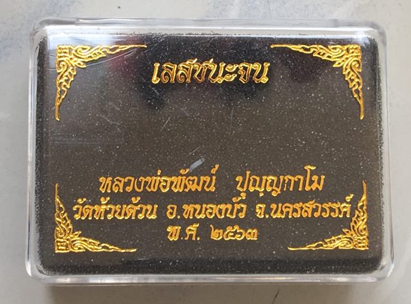 เลสชนะจน หนัก 3 บาท หลวงพ่อพัฒน์ วัดห้วยด้วน รายการที่ 23 เนื้อทองเหลืองลงยา พื้นม่วง เลข 2480