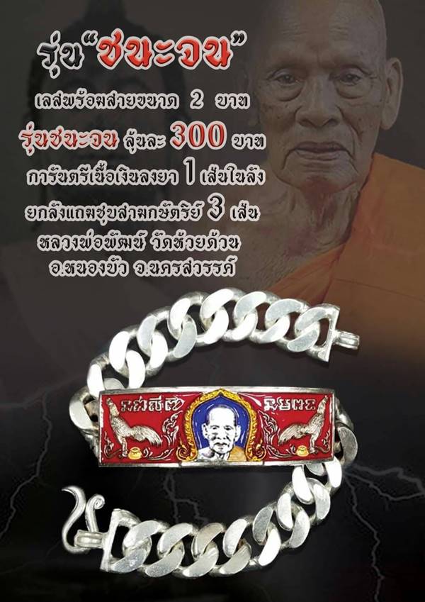 เลสชนะจน หนัก 3 บาท หลวงพ่อพัฒน์ วัดห้วยด้วน รายการที่ 23 เนื้อทองเหลืองลงยา พื้นม่วง เลข 2480