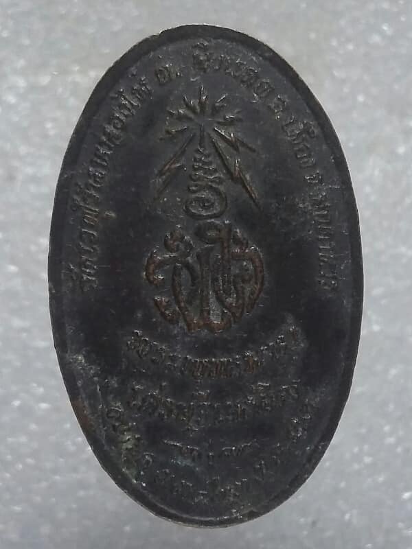 เหรียญพระพุทธมหาเศษรฐีเนรมิต วัดเวฬุวันหนองไผ่ อ.เมือง มุกดาหาร ปี๓๓