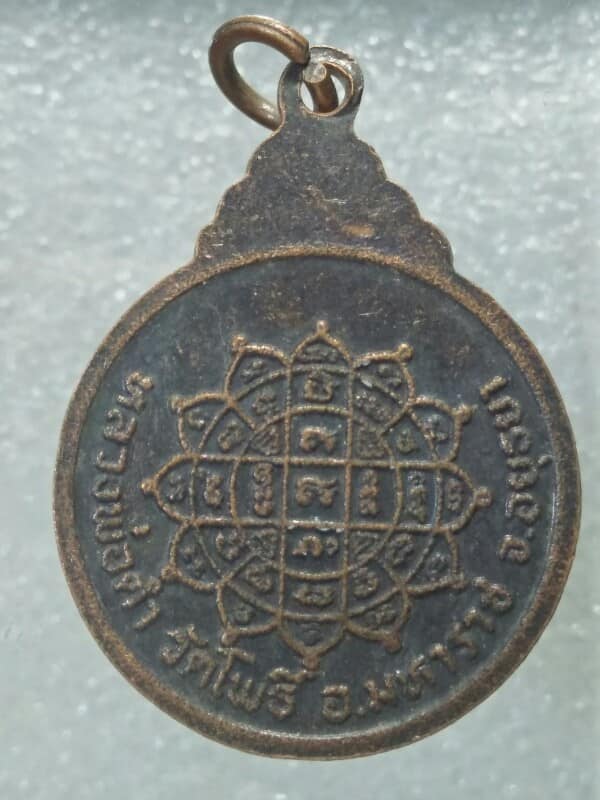 เหรียญหลวงพ่อดำ วัดโพธิ์ อ.มหาราช อยุธยา