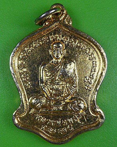 เหรียญหลวงพ่อพล วัดบางเสร่คงคาราม ชลบุรี .2616.