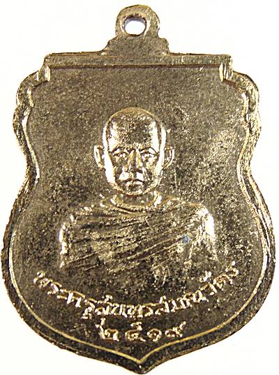 ๒๐ เหรียญหลวงพ่อโสธร หลังพระครูสุนทรสมณวัตร วัดบางกระเจ็ด จ ฉะเชิงเทรา ปี19