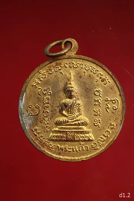 เหรียญพระครูพิลาสธรรมกิตต์ วัดโรงช้าง พิจิตร ปี 2513