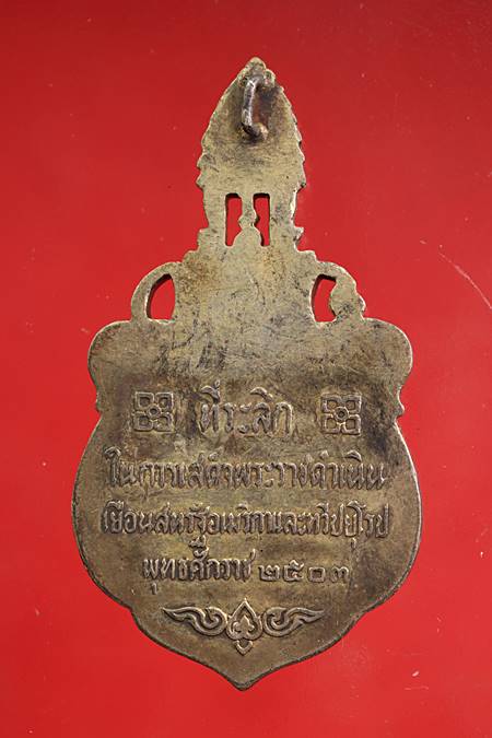 เหรียญในหลวงรัชกาลที่ 9 พระบรมราชินีนารถ ที่ระลึกเสด็จเยือนสหรัฐอเมริกาและทวีปยุโรป พ.ศ.2503 