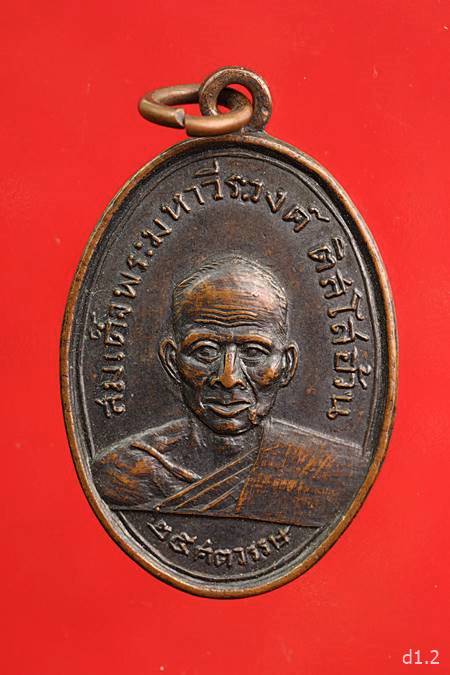 เหรียญ 25 ศตวรรษ สมเด็จพระมหาวีระวงค์ ติสโส อ้วน หลัง พระอุบาลี คุณูปมาจารย์ สิริจันโท(จันทร์)