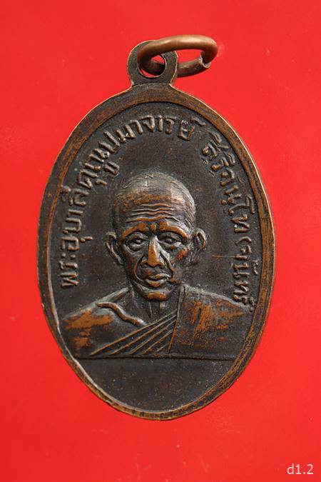 เหรียญ 25 ศตวรรษ สมเด็จพระมหาวีระวงค์ ติสโส อ้วน หลัง พระอุบาลี คุณูปมาจารย์ สิริจันโท(จันทร์)