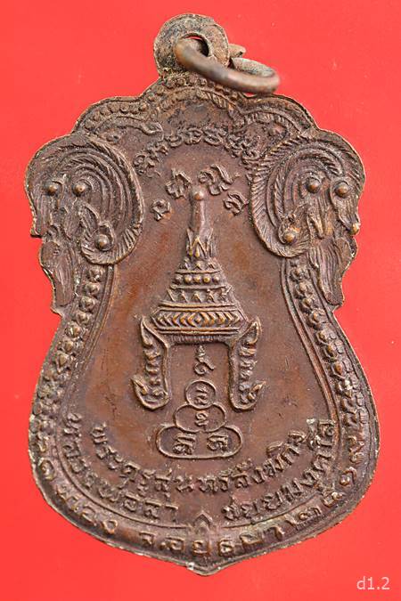 เหรียญหลวงพ่อลา วัดแก่งคอย สระบุรี ปี19 ออกวัดทอง อยุธยา