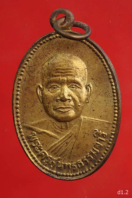 เหรียญพระครูสุนทรธรรมจารี วัดพระธาตุศาลาขาว สุพรรณบุรี ปี 2509