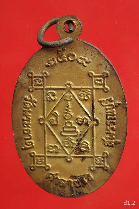 เหรียญพระครูสุนทรธรรมจารี วัดพระธาตุศาลาขาว สุพรรณบุรี ปี 2509